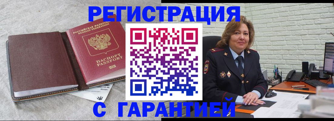 временная регистрация купить в Белокурихе