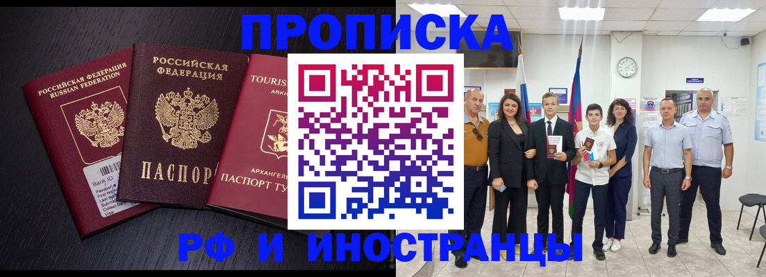 временная регистрация недорого в Белокурихе